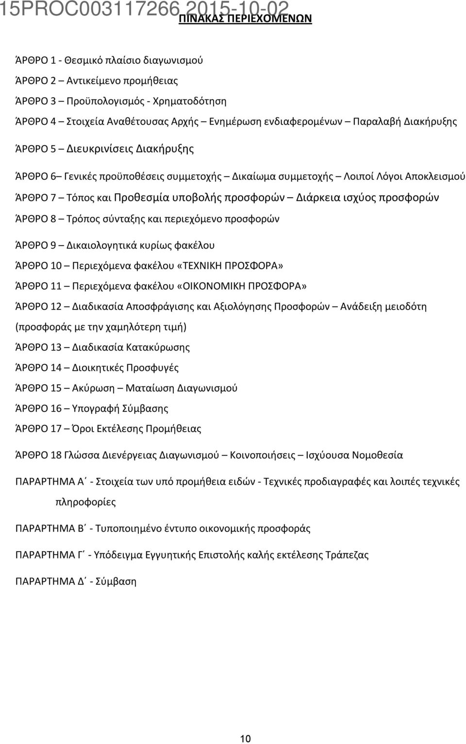 προσφορών ΆΡΘΡΟ 8 Τρόπος σύνταξης και περιεχόμενο προσφορών ΆΡΘΡΟ 9 Δικαιολογητικά κυρίως φακέλου ΆΡΘΡΟ 10 Περιεχόμενα φακέλου «ΤΕΧΝΙΚΗ ΠΡΟΣΦΟΡΑ» ΆΡΘΡΟ 11 Περιεχόμενα φακέλου «ΟΙΚΟΝΟΜΙΚΗ ΠΡΟΣΦΟΡΑ»