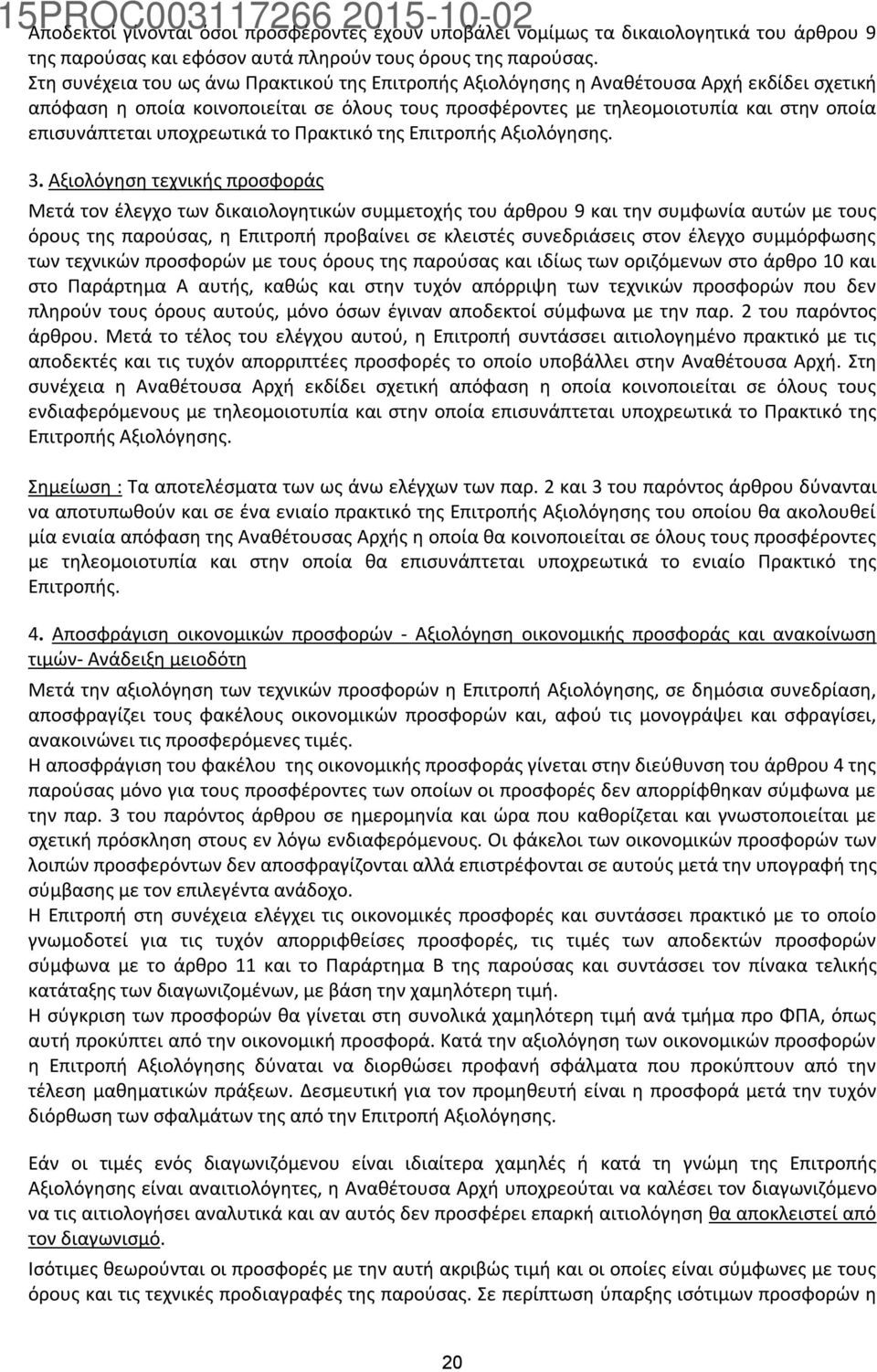 υποχρεωτικά το Πρακτικό της Επιτροπής Αξιολόγησης. 3.