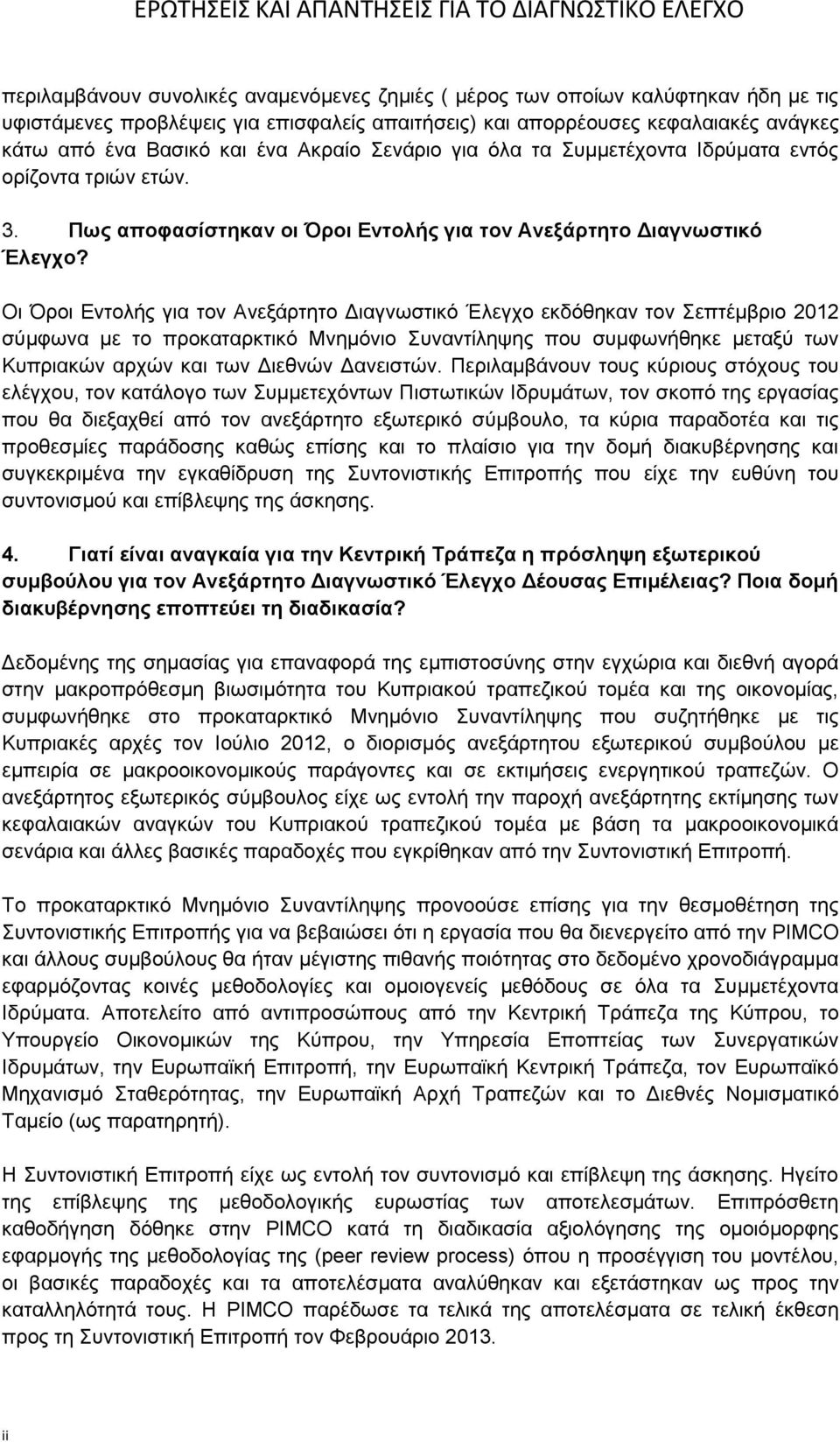 Οι Όροι Εντολής για τον Ανεξάρτητο Διαγνωστικό Έλεγχο εκδόθηκαν τον Σεπτέμβριο 2012 σύμφωνα με το προκαταρκτικό Μνημόνιο Συναντίληψης που συμφωνήθηκε μεταξύ των Κυπριακών αρχών και των Διεθνών