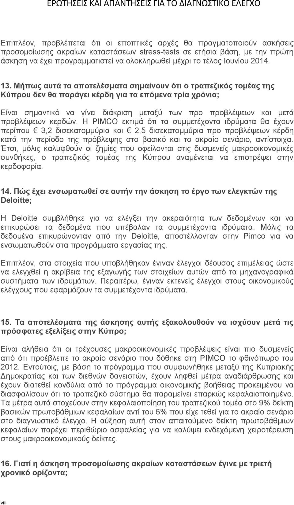 Μήπως αυτά τα αποτελέσματα σημαίνουν ότι ο τραπεζικός τομέας της Κύπρου δεν θα παράγει κέρδη για τα επόμενα τρία χρόνια; Είναι σημαντικό να γίνει διάκριση μεταξύ των προ προβλέψεων και μετά