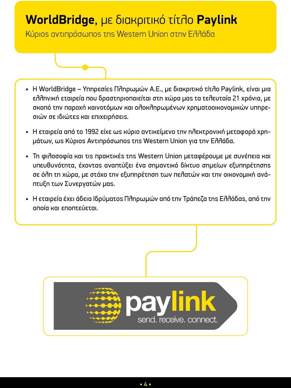 , με διακριτικό τίτλο Paylink, είναι μια ελληνική εταιρεία που δραστηριοποιείται στη χώρα μας τα τελευταία 21 χρόνια, με σκοπό την παροχή καινοτόμων και ολοκληρωμένων χρηματοοικονομικών υπηρεσιών σε