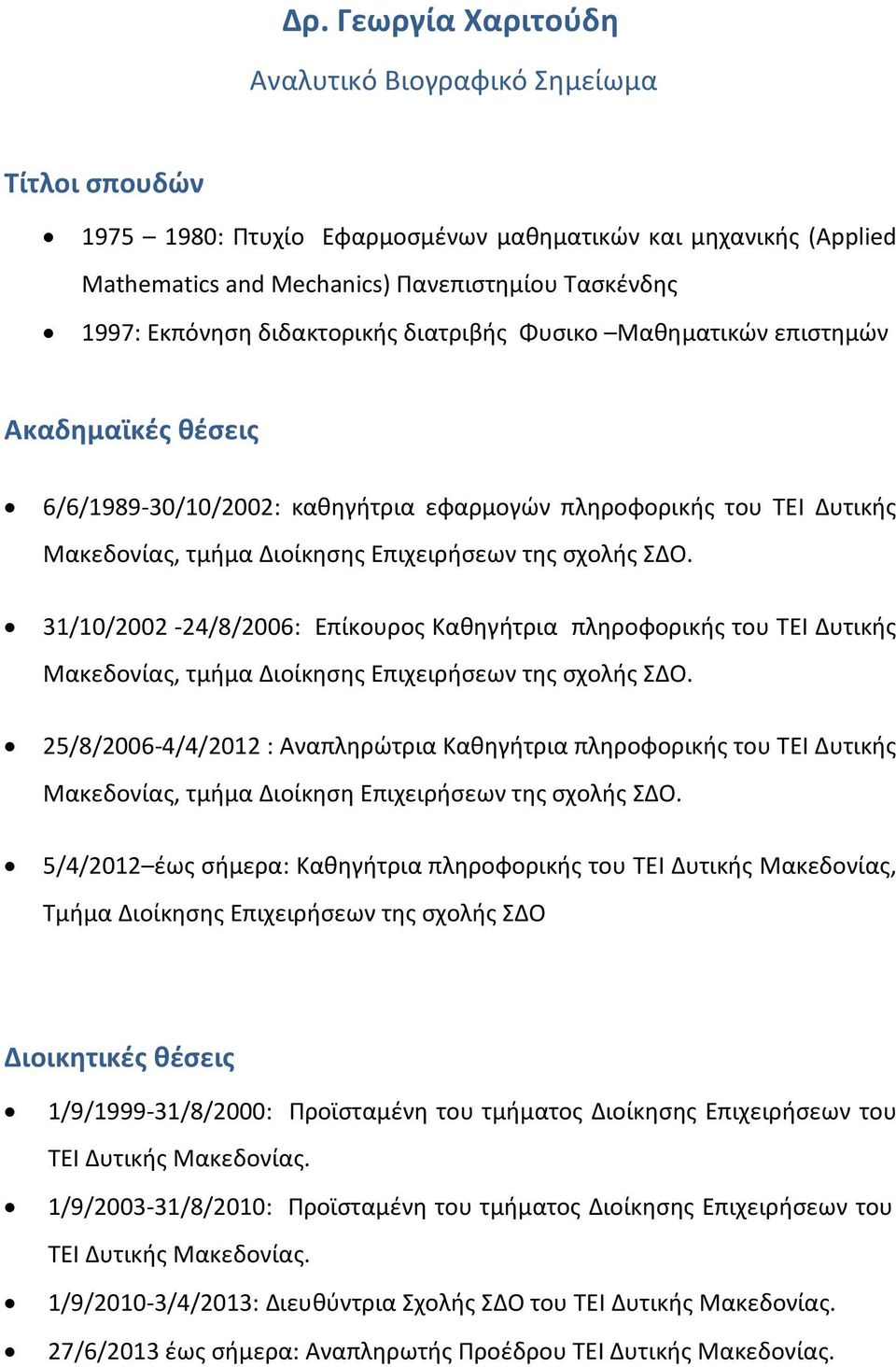 31/10/2002-24/8/2006: Επίκουρος Καθηγήτρια πληροφορικής του ΤΕΙ Δυτικής Μακεδονίας, τμήμα Διοίκησης Επιχειρήσεων της σχολής ΣΔΟ.