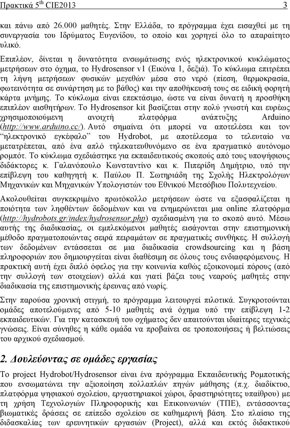 Το κύκλωµα επιτρέπει τη λήψη µετρήσεων φυσικών µεγεθών µέσα στο νερό (πίεση, θερµοκρασία, φωτεινότητα σε συνάρτηση µε το βάθος) και την αποθήκευσή τους σε ειδική φορητή κάρτα µνήµης.