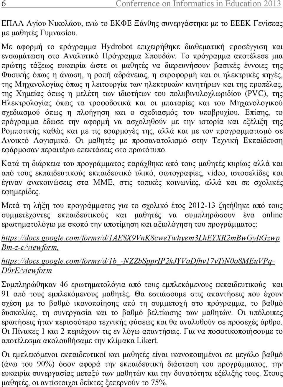 Το πρόγραµµα αποτέλεσε µια πρώτης τάξεως ευκαιρία ώστε οι µαθητές να διερευνήσουν βασικές έννοιες της Φυσικής όπως η άνωση, η ροπή αδράνειας, η στροφορµή και οι ηλεκτρικές πηγές, της Μηχανολογίας