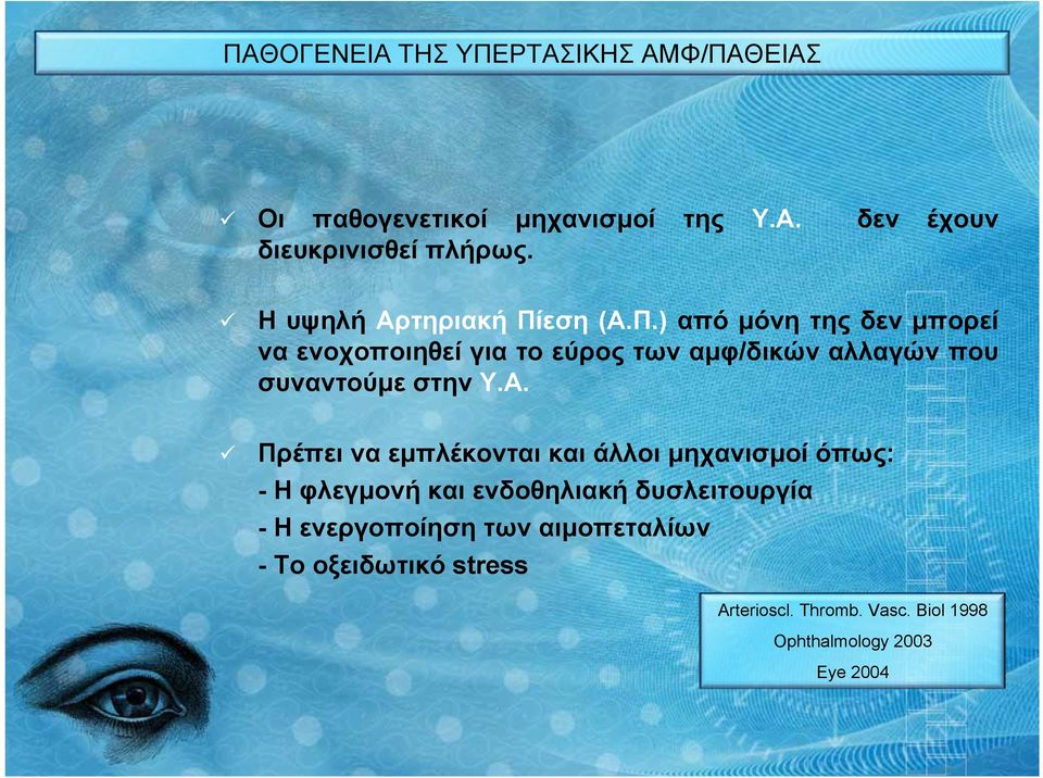 εση (Α.