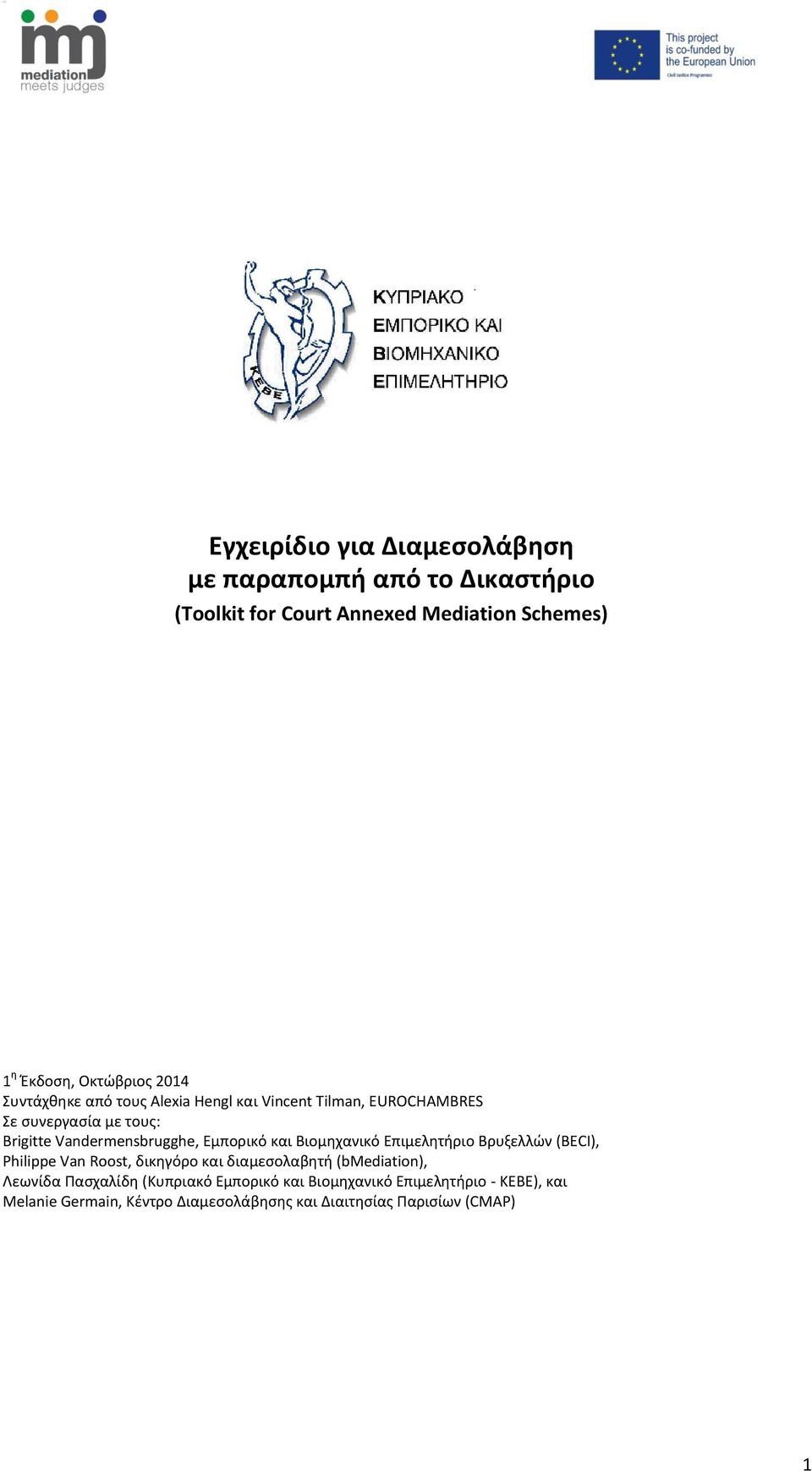 Εμπορικό και Βιομηχανικό Επιμελητήριο Βρυξελλών (BECI), Philippe Van Roost, δικηγόρο και διαμεσολαβητή (bmediation), Λεωνίδα