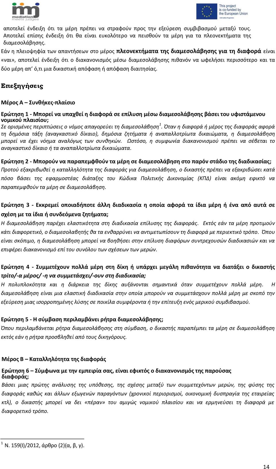 δύο μέρη απ ό,τι μια δικαστική απόφαση ή απόφαση διαιτησίας.