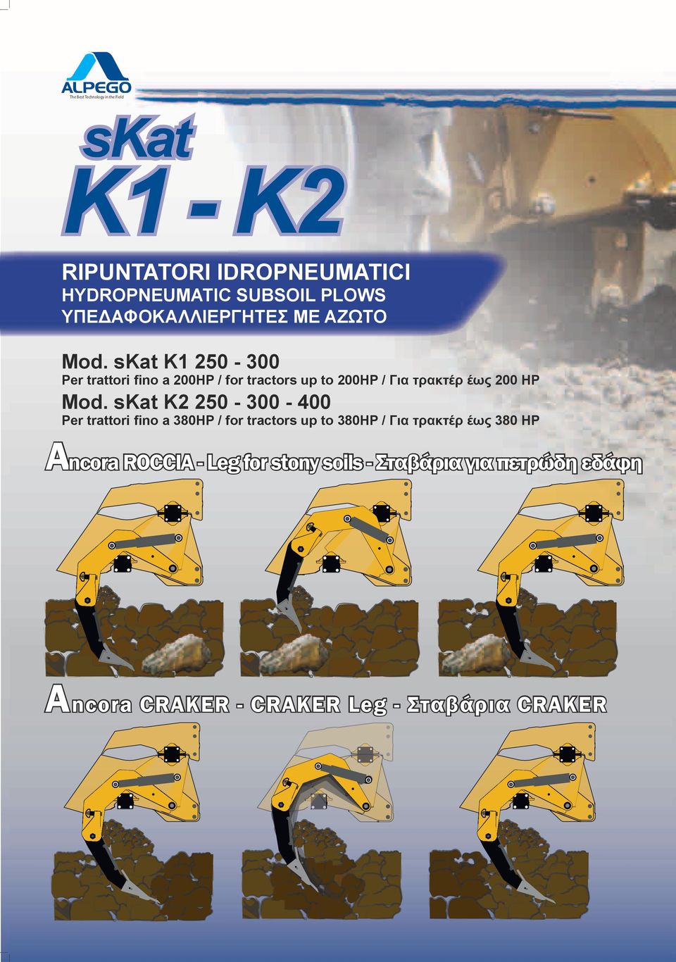 K1 250-300 Per trattori fino a 200HP / for tractors up to 200HP / Για τρακτέρ έως 200 HP Mod.