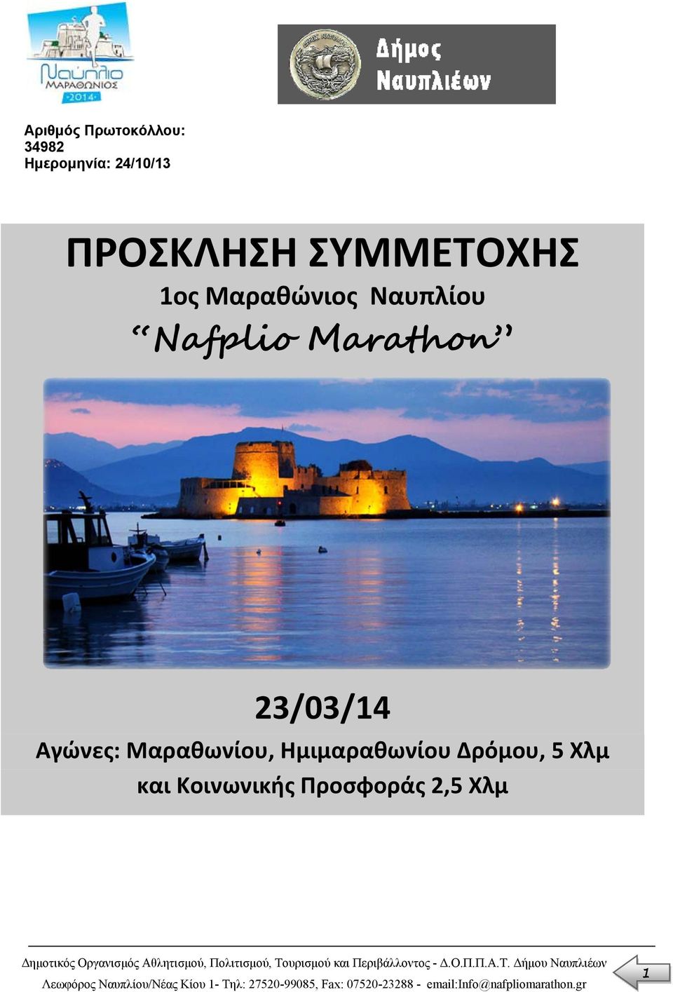 Nafplio Marathon 23/03/14 Αγώνες: Μαραθωνίου,