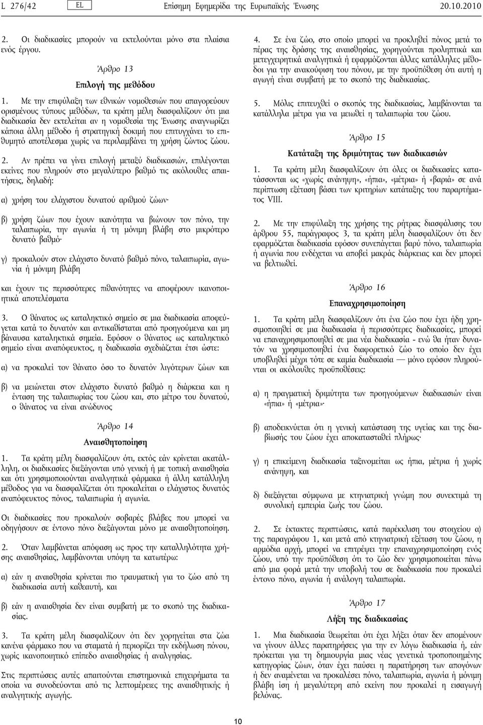 ανακούφιση του πόνου, με την προϋπόθεση ότι αυτή η αγωγή είναι συμβατή με το σκοπό της διαδικασίας. Άρθρο 13 Επιλογή της μεθόδου 1.