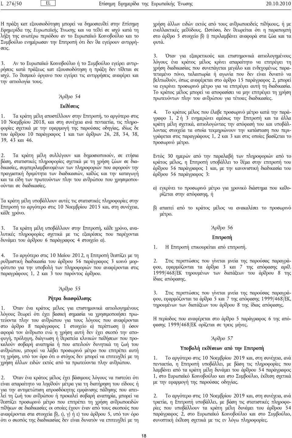 Ωστόσο, δεν θεωρείται ότι η παραπομπή στο άρθρο 5 στοιχείο β) i) περιλαμβάνει αναφορά στα ζώα και τα φυτά. 3.