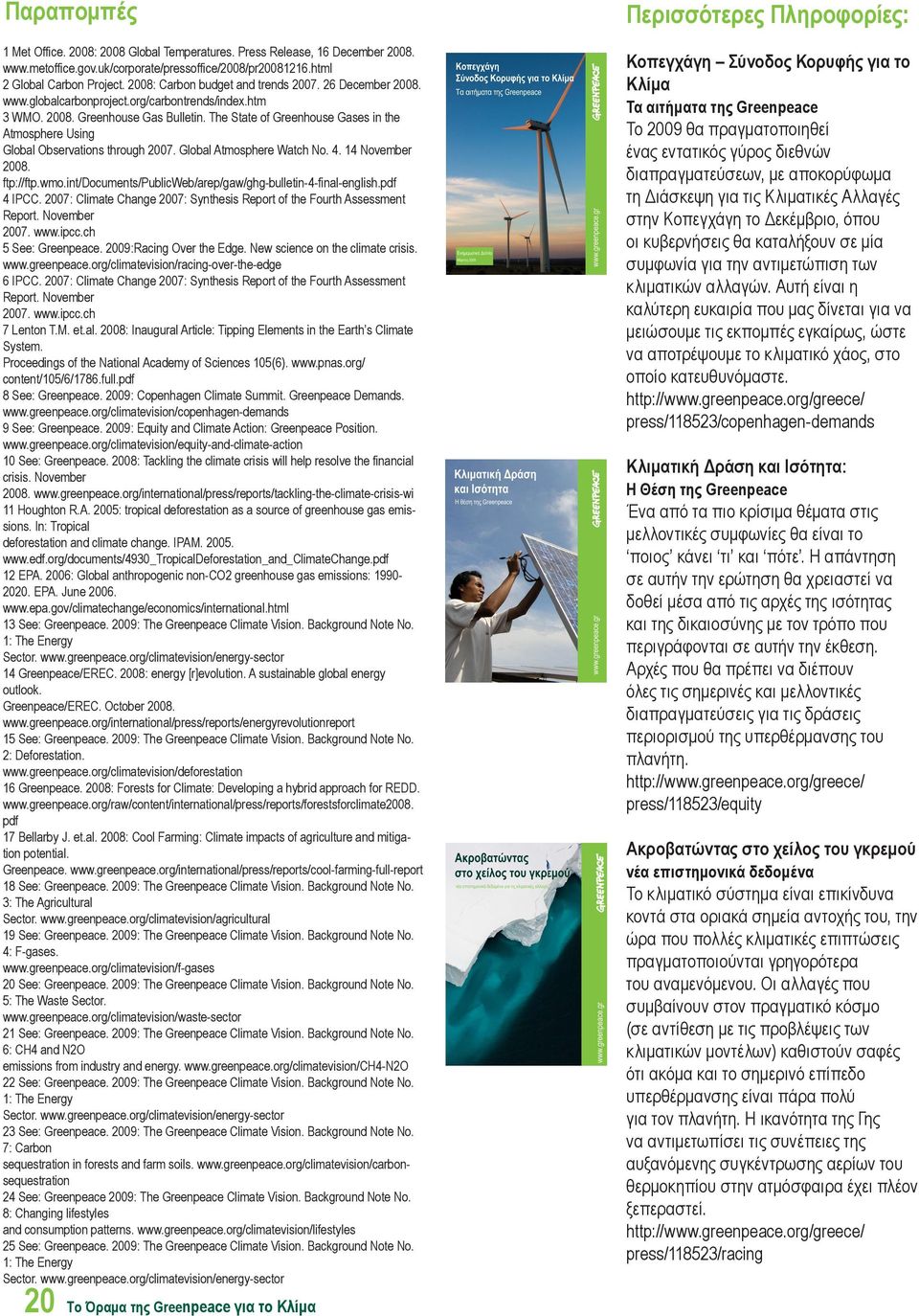 The State of Greenhouse Gases in the Atmosphere Using Global Observations through 2007. Global Atmosphere Watch No. 4. 14 November 2008. ftp://ftp.wmo.