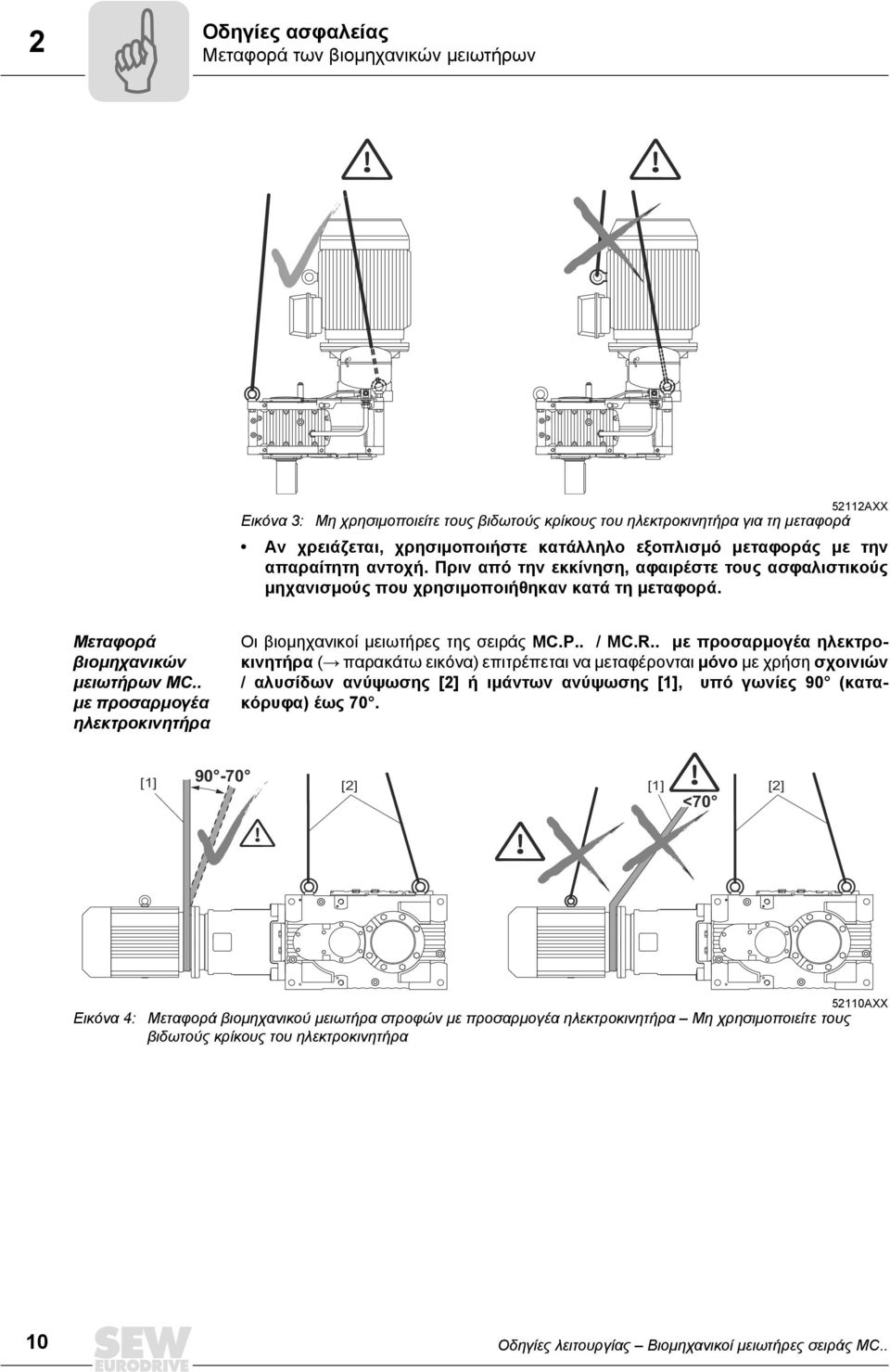 . µε προσαρµογέα ηλεκτροκινητήρα Οι βιοµηχανικοί µειωτήρες της σειράς MC.P.. / MC.R.