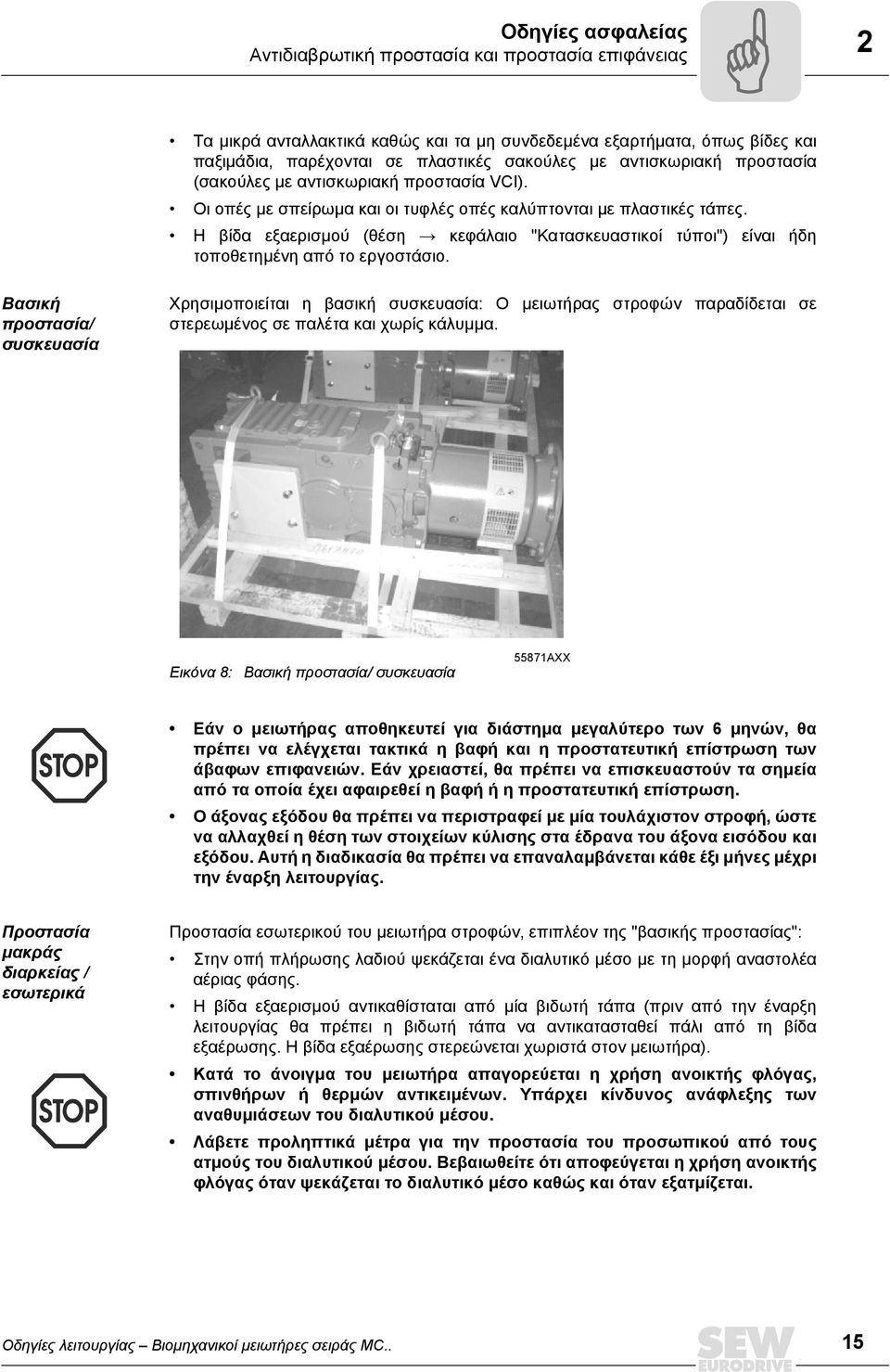 Η βίδα εξαερισµού (θέση Æ κεφάλαιο "Κατασκευαστικοί τύποι") είναι ήδη τοποθετηµένη από το εργοστάσιο.