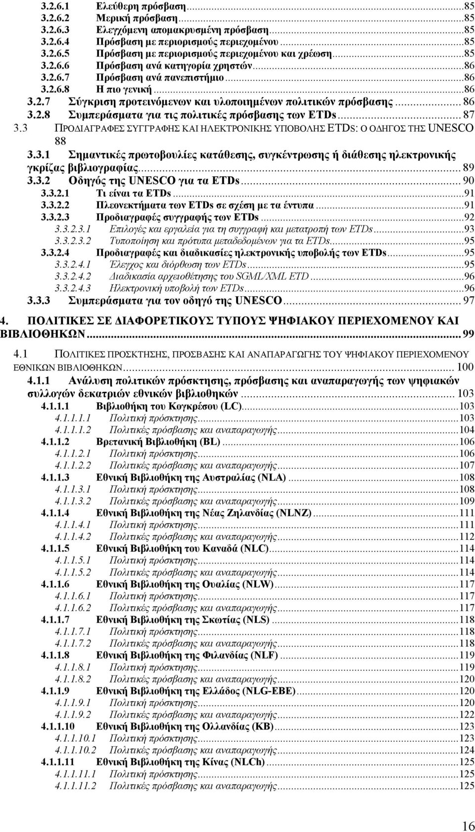 .. 87 3.3 ΠΡΟΔΙΑΓΡΑΦΕΣ ΣΥΓΓΡΑΦΗΣ ΚΑΙ ΗΛΕΚΤΡΟΝΙΚΗΣ ΥΠΟΒΟΛΗΣ ETDS: Ο ΟΔΗΓΟΣ ΤΗΣ UNESCO 88 3.3.1 Σημαντικές πρωτοβουλίες κατάθεσης, συγκέντρωσης ή διάθεσης ηλεκτρονικής γκρίζας βιβλιογραφίας... 89 3.3.2 Οδηγός της UNESCO για τα ETDs.