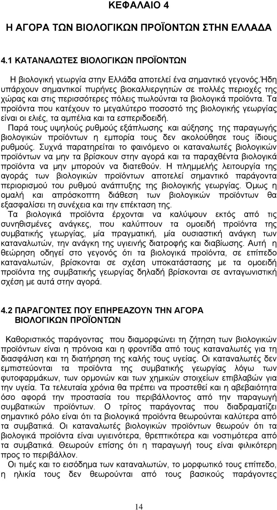 Τα προϊόντα που κατέχουν το μεγαλύτερο ποσοστό της βιολογικής γεωργίας είναι οι ελιές, τα αμπέλια και τα εσπεριδοειδή.