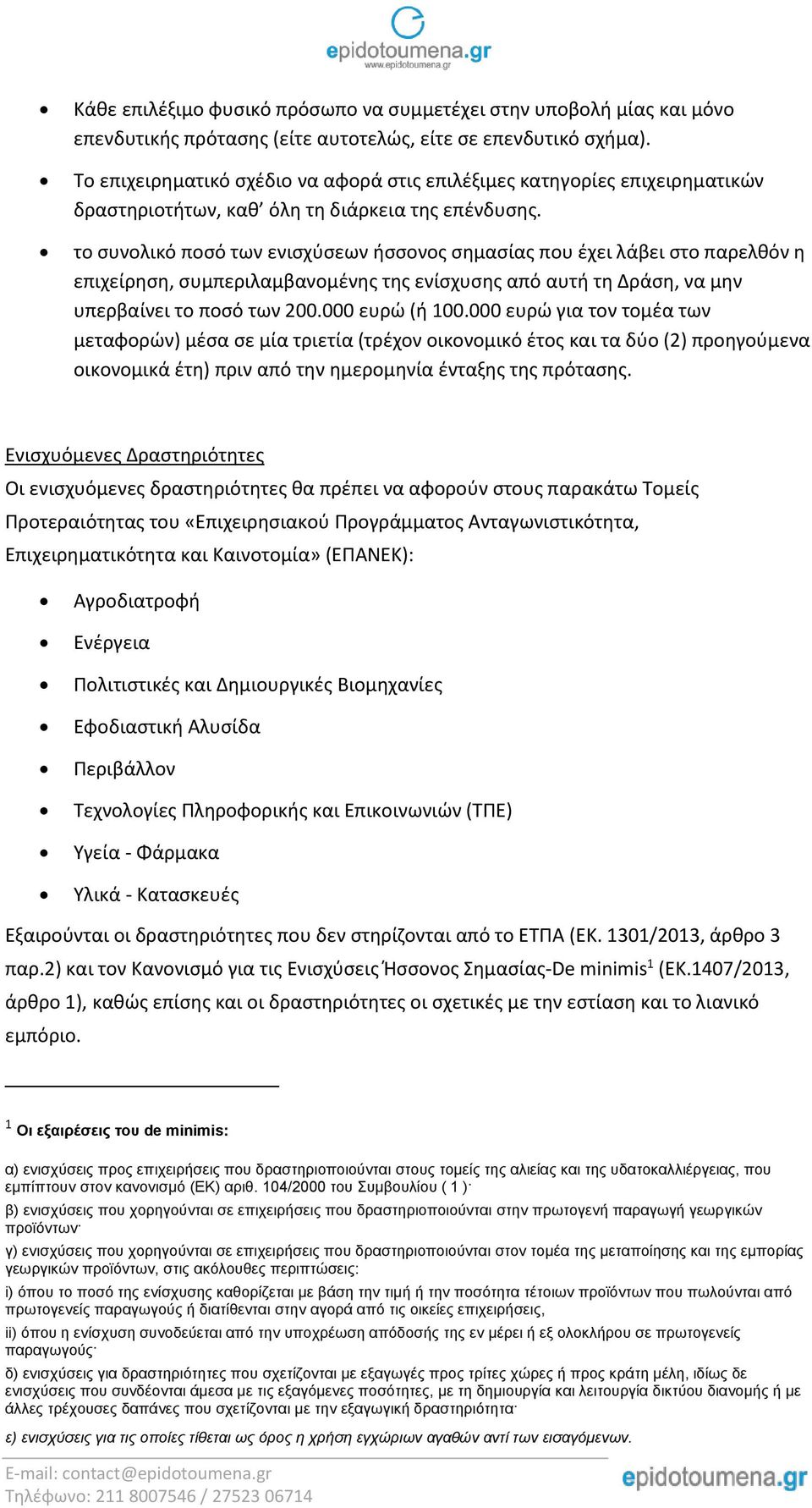 το συνολικό ποσό των ενισχύσεων ήσσονος σημασίας που έχει λάβει στο παρελθόν η επιχείρηση, συμπεριλαμβανομένης της ενίσχυσης από αυτή τη Δράση, να μην υπερβαίνει το ποσό των 200.000 ευρώ (ή 100.