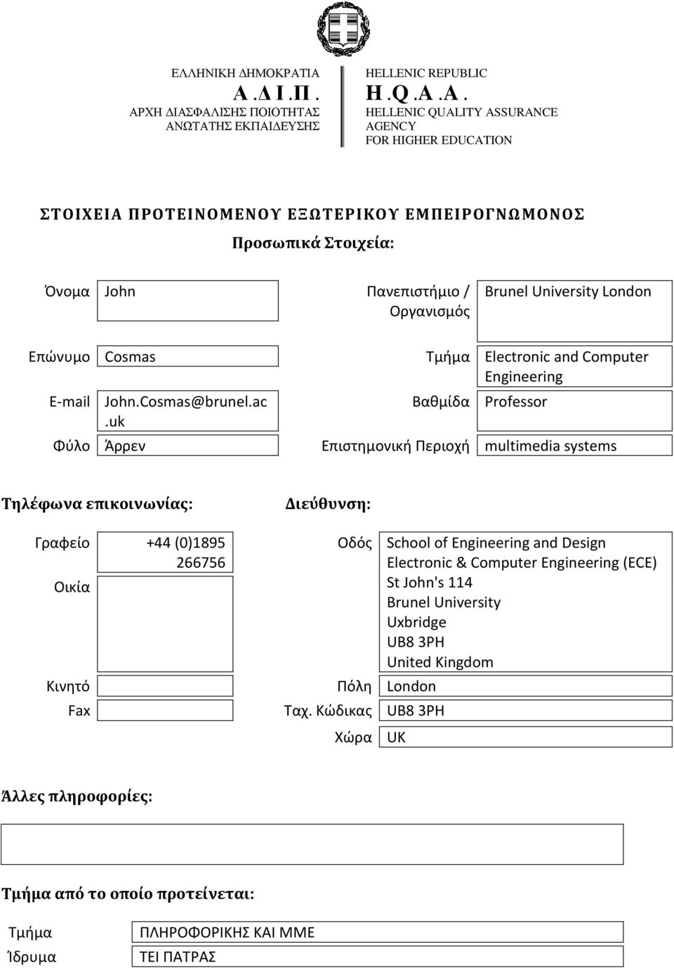 Γραφείο +44 (0)1895 266756 Οδός School of Engineering and Design Electronic & Computer Engineering