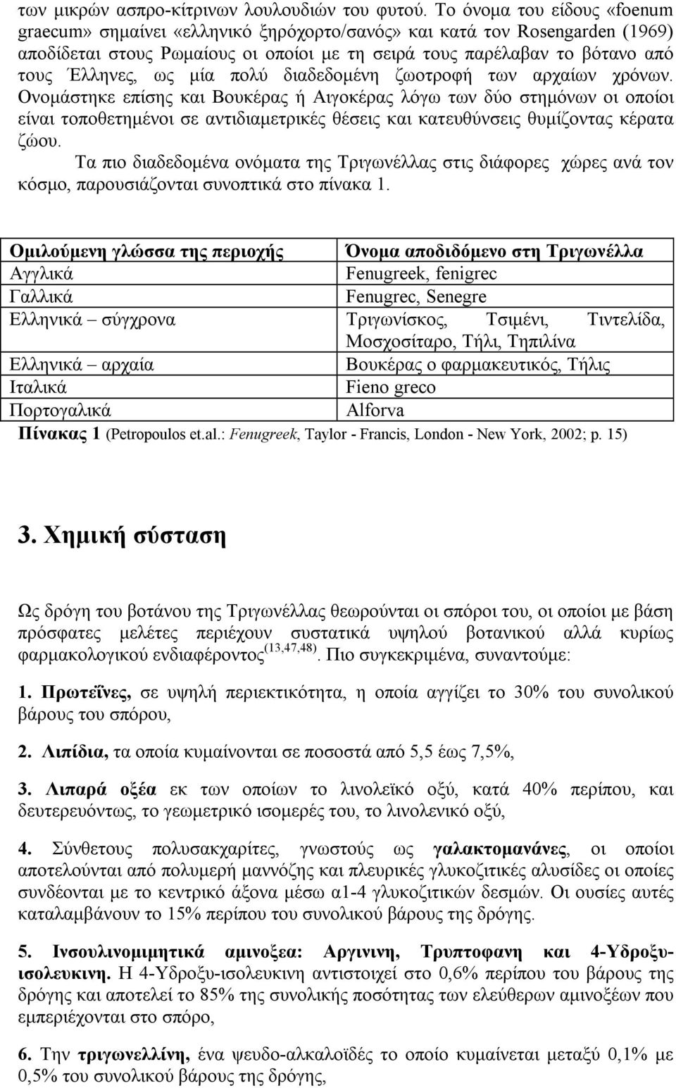 μία πολύ διαδεδομένη ζωοτροφή των αρχαίων χρόνων.