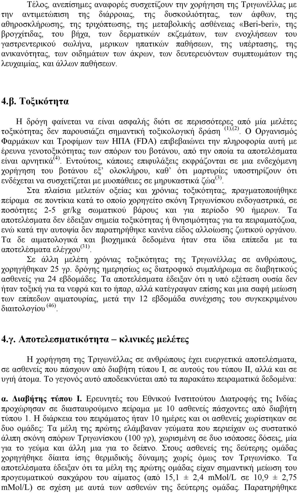 δευτερευόντων συμπτωμάτων της λευχαιμίας, και άλλων παθήσεων. 4.β.