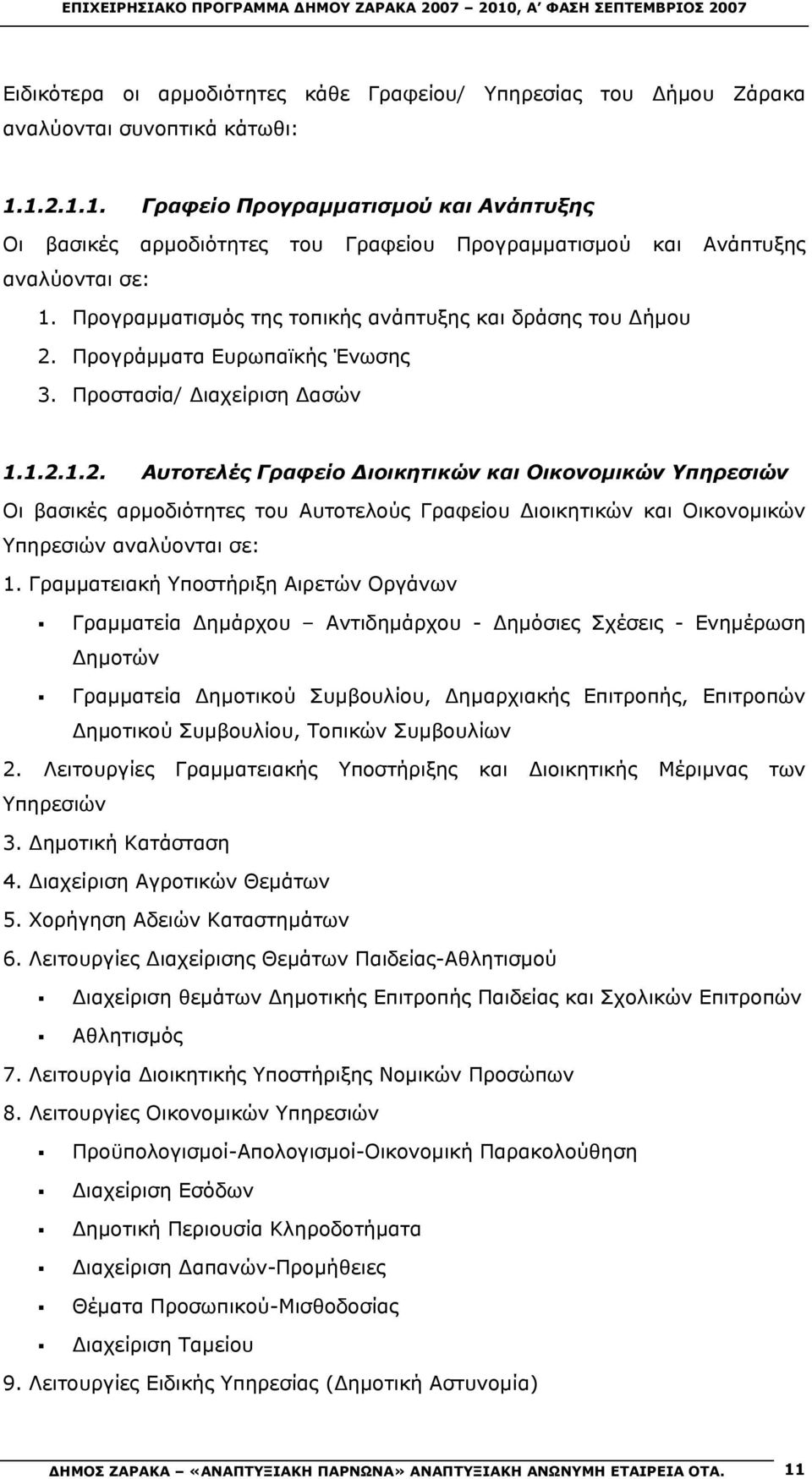 Προγράμματα Ευρωπαϊκής Ένωσης 3. Προστασία/ Διαχείριση Δασών 1.1.2.