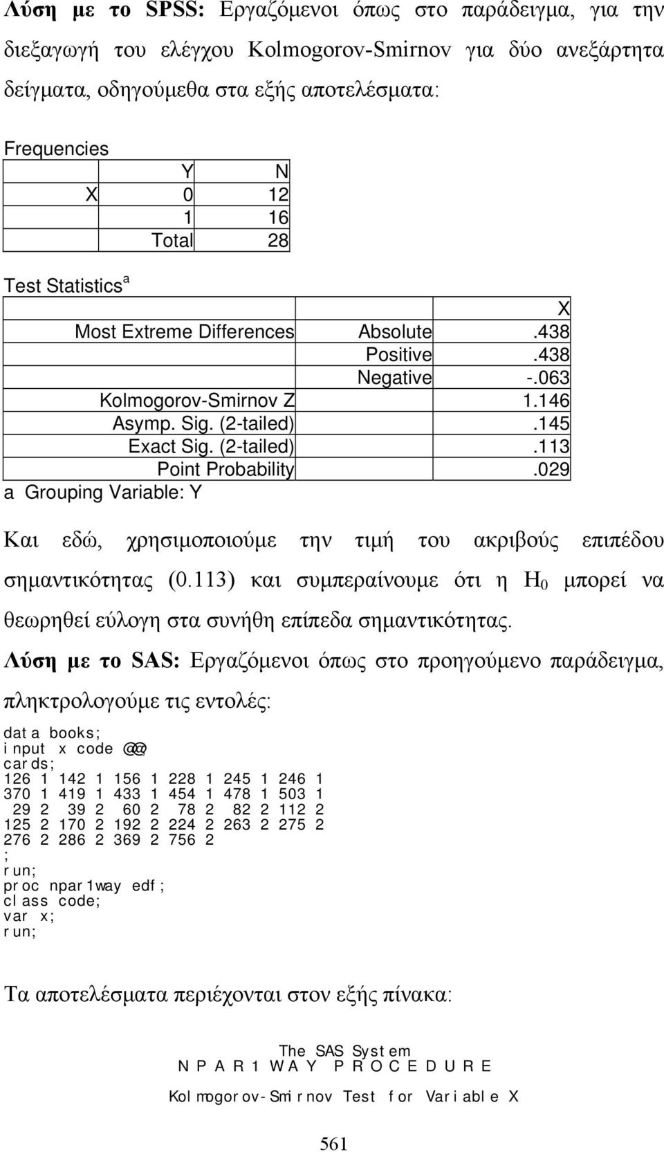 09 a Grouping Variable: Και εδώ, χρησιμοποιούμε την τιμή του ακριβούς επιπέδου σημαντικότητας (0.3) και συμπεραίνουμε ότι η Η 0 μπορεί να θεωρηθεί εύλογη στα συνήθη επίπεδα σημαντικότητας.