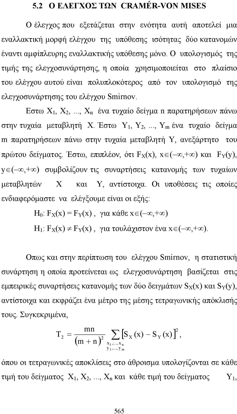 .., Χ n ένα τυχαίο δείγμα n παρατηρήσεων πάνω στην τυχαία μεταβλητή Χ. Έστω,,..., m ένα τυχαίο δείγμα m παρατηρήσεων πάνω στην τυχαία μεταβλητή, ανεξάρτητο του πρώτου δείγματος.