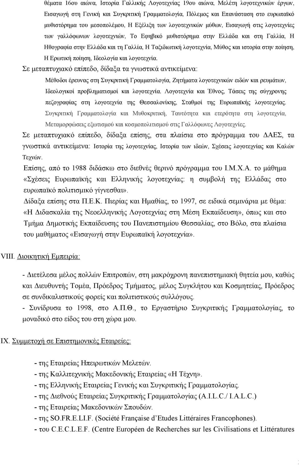 Tαξιδιωτική λογοτεχνία, Mύθος και ιστορία στην ποίηση, H Eρωτική ποίηση, Iδεολογία και λογοτεχνία.