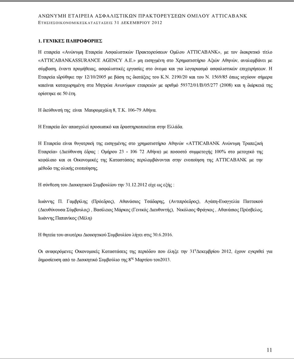 1569/85 όπως ισχύουν σήμερα καιείναι καταχωρημένη στα Μητρώα Ανωνύμων εταιρειών με αριθμό 59372/01/Β/05/277 (2008) και η διάρκειά της ορίστηκε σε 50 έτη. Η διεύθυνσή της είναι Μαυρομιχάλη 8, Τ.Κ.