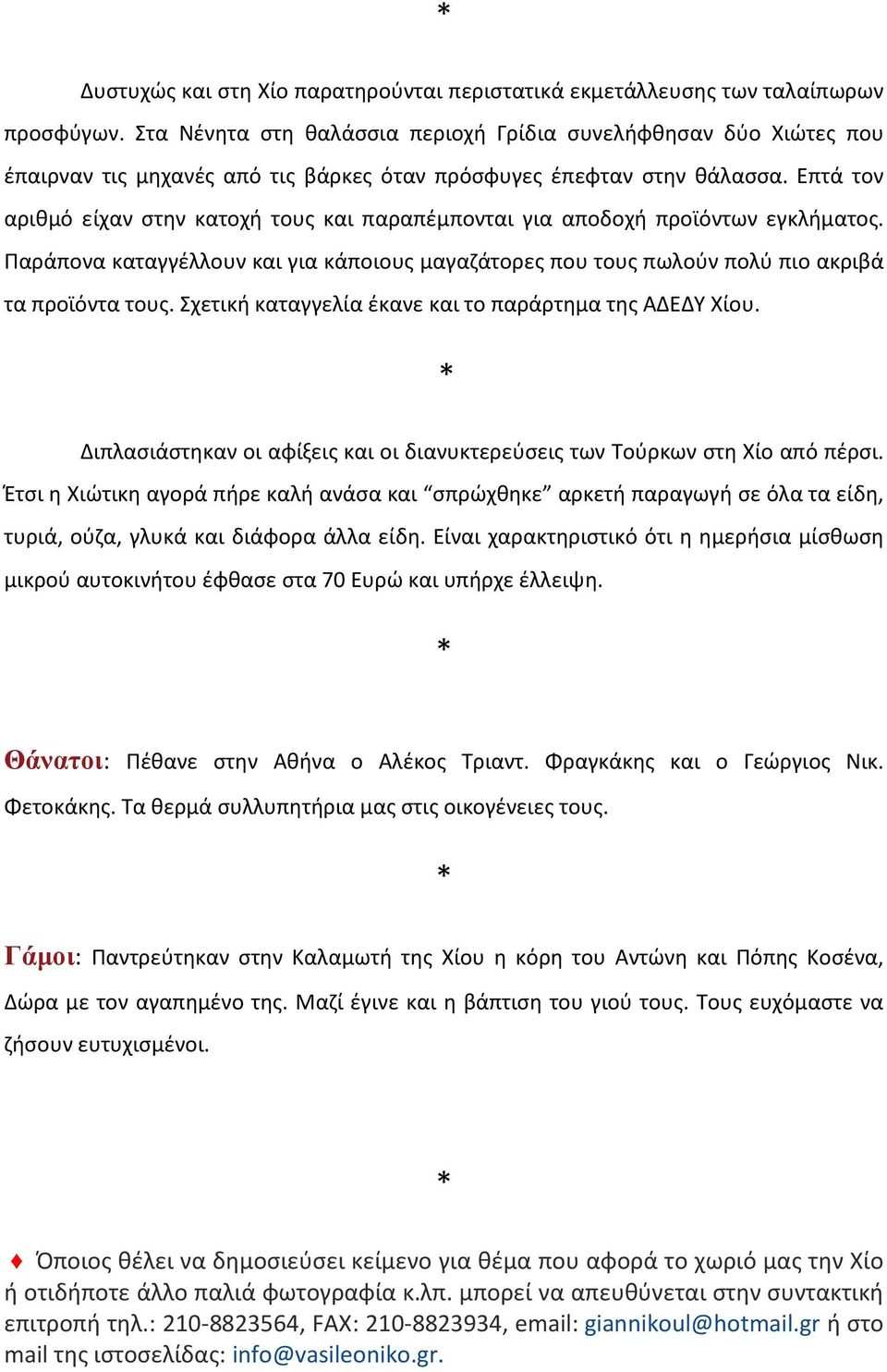 Επτά τον αριθμό είχαν στην κατοχή τους και παραπέμπονται για αποδοχή προϊόντων εγκλήματος. Παράπονα καταγγέλλουν και για κάποιους μαγαζάτορες που τους πωλούν πολύ πιο ακριβά τα προϊόντα τους.