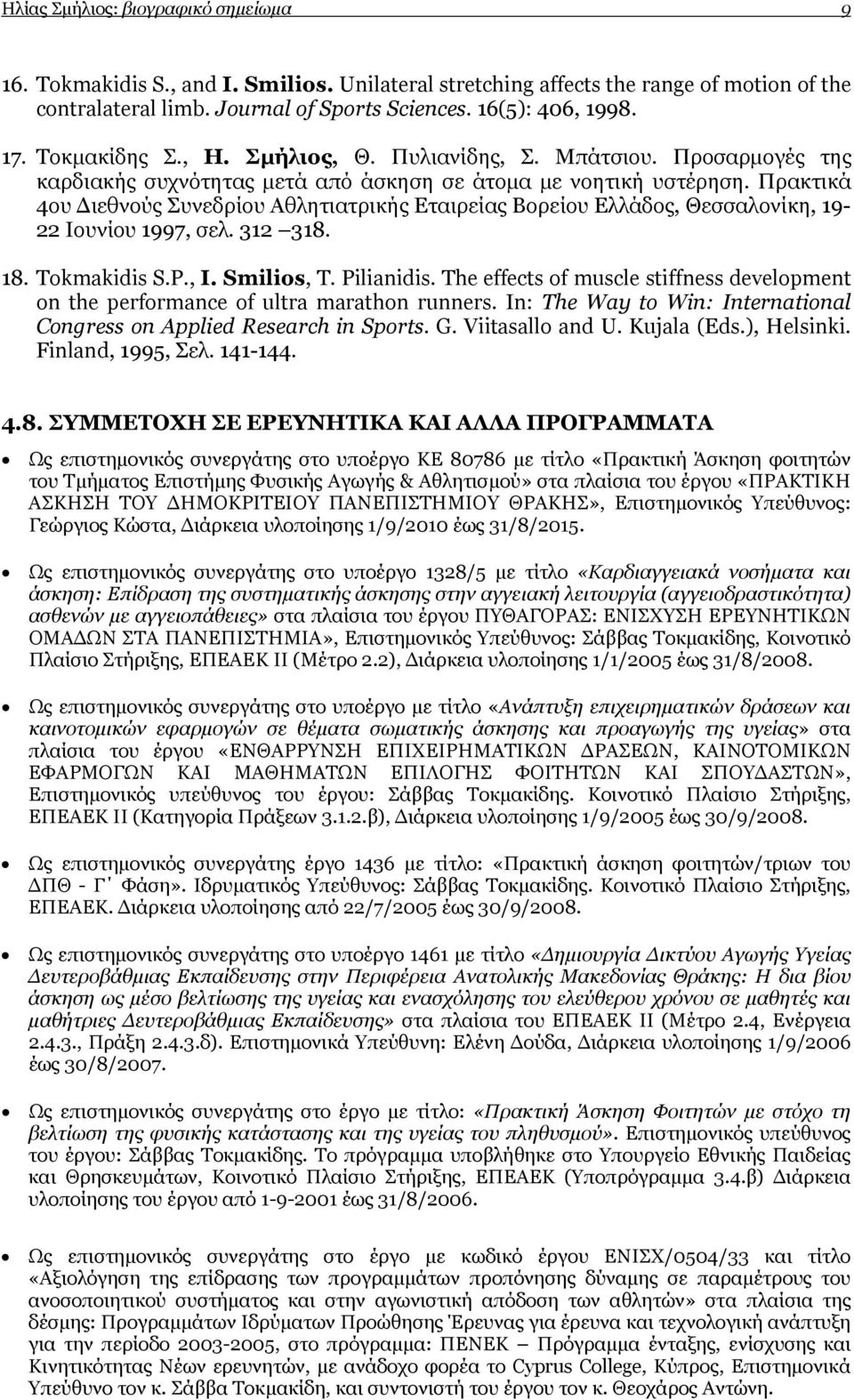 Πρακτικά 4ου ιεθνούς Συνεδρίου Αθλητιατρικής Εταιρείας Βορείου Ελλάδος, Θεσσαλονίκη, 19-22 Ιουνίου 1997, σελ. 312 318. 18. Tokmakidis S.P., I. Smilios, T. Pilianidis.