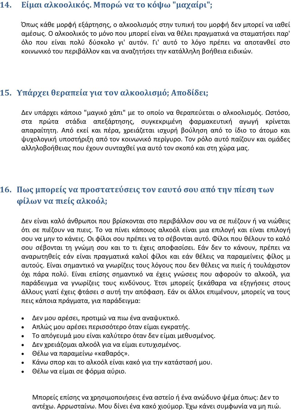 Γι' αυτό το λόγο πρέπει να αποτανθεί στο κοινωνικό του περιβάλλον και να αναζητήσει την κατάλληλη βοήθεια ειδικών. 15.