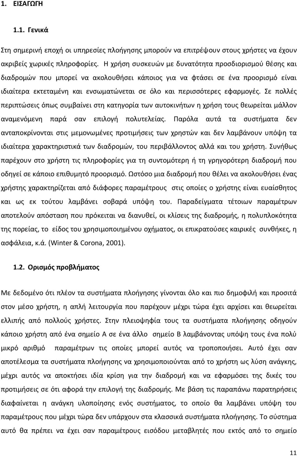 εφαρμογές. Σε πολλές περιπτώσεις όπως συμβαίνει στη κατηγορία των αυτοκινήτων η χρήση τους θεωρείται μάλλον αναμενόμενη παρά σαν επιλογή πολυτελείας.