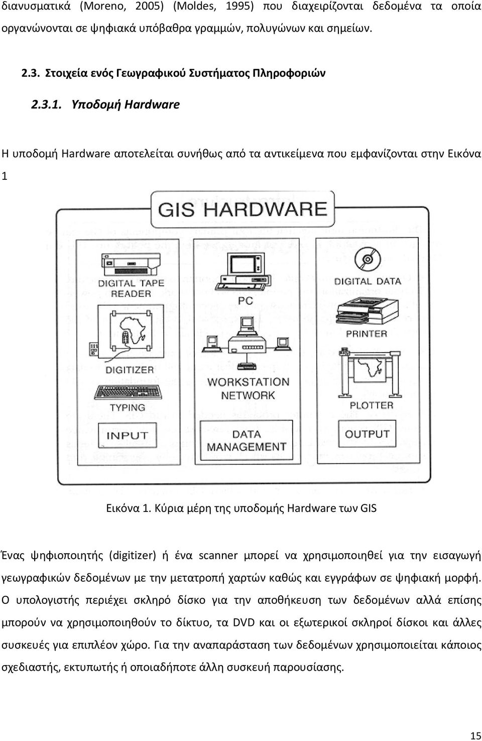 Κύρια μέρη της υποδομής Hardware των GIS Ένας ψηφιοποιητής (digitizer) ή ένα scanner μπορεί να χρησιμοποιηθεί για την εισαγωγή γεωγραφικών δεδομένων με την μετατροπή χαρτών καθώς και εγγράφων σε