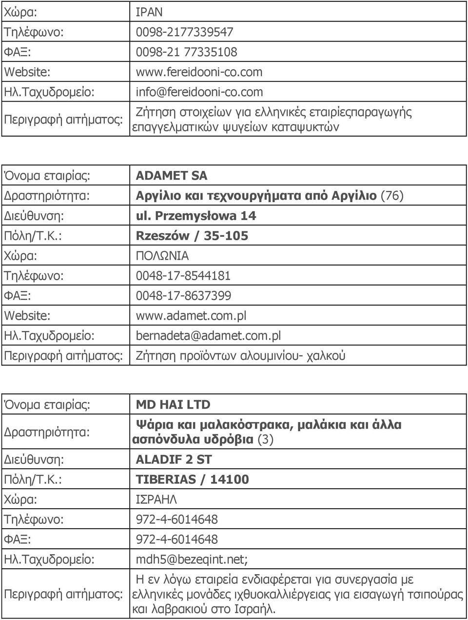 : Rzeszów / 35-105 ΠΟΛΩΝΙΑ Τηλέφωνο: 0048-17-8544181 ΦΑΞ: 0048-17-8637399 www.adamet.com.