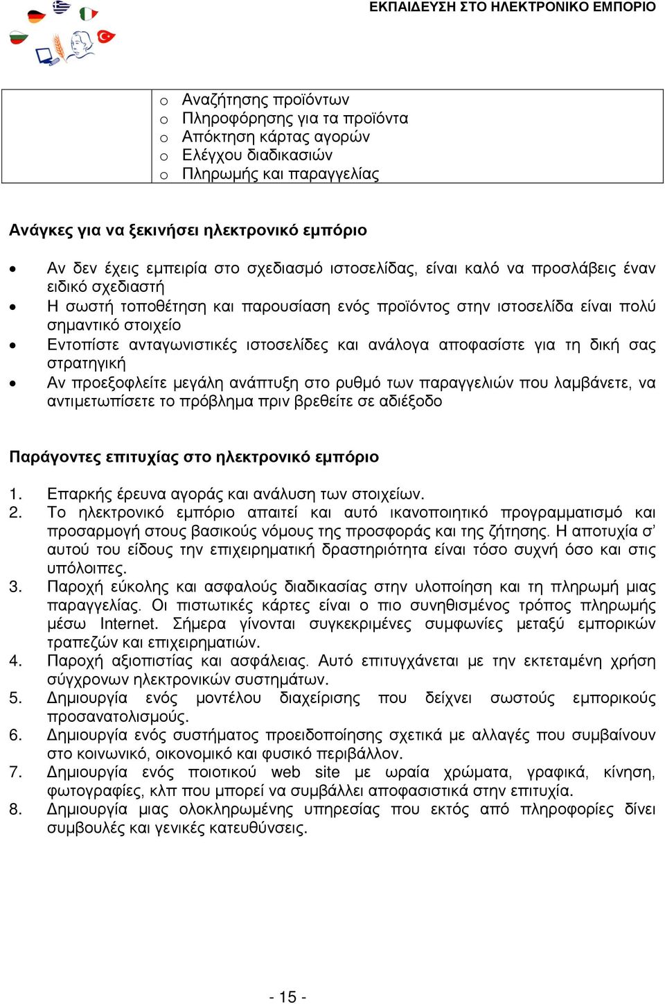 ιστοσελίδες και ανάλογα αποφασίστε για τη δική σας στρατηγική Αν προεξοφλείτε μεγάλη ανάπτυξη στο ρυθμό των παραγγελιών που λαμβάνετε, να αντιμετωπίσετε το πρόβλημα πριν βρεθείτε σε αδιέξοδο