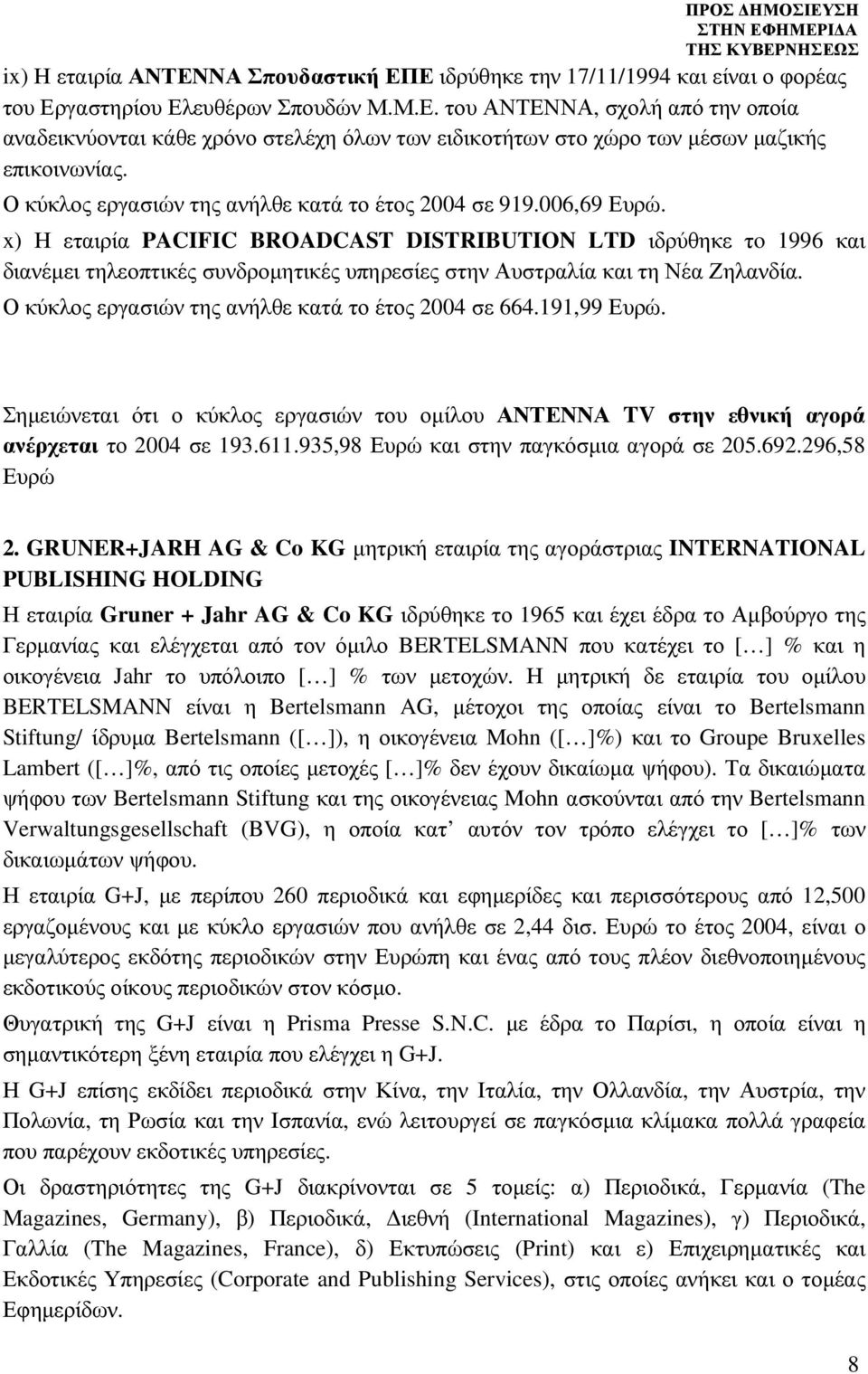 x) Η εταιρία PACIFIC BROADCAST DISTRIBUTION LTD ιδρύθηκε τo 1996 και διανέµει τηλεοπτικές συνδροµητικές υπηρεσίες στην Αυστραλία και τη Νέα Ζηλανδία.