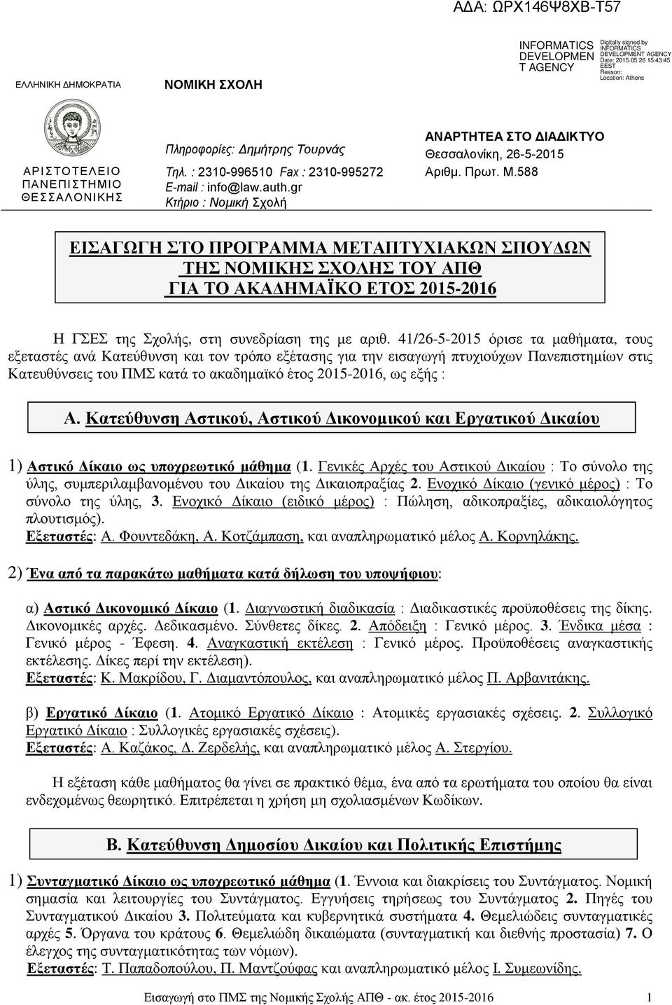 gr Κτήριο : Νομική Σχολή ΕΙΣΑΓΩΓΗ ΣΤΟ ΠΡΟΓΡΑΜΜΑ ΜΕΤΑΠΤΥΧΙΑΚΩΝ ΣΠΟΥΔΩΝ ΤΗΣ ΝΟΜΙΚΗΣ ΣΧΟΛΗΣ ΤΟΥ ΑΠΘ ΓΙΑ ΤΟ ΑΚΑΔΗΜΑΪΚΟ ΕΤΟΣ 2015-2016 Η ΓΣΕΣ της Σχολής, στη συνεδρίαση της με αριθ.