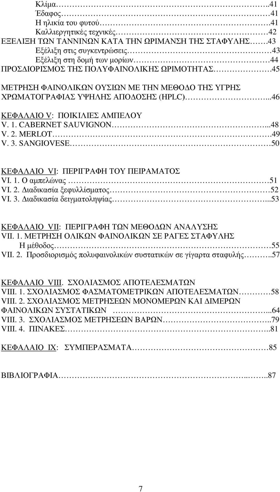 ..46 ΚΕΦΑΛΑΙΟ V: ΠΟΙΚΙΛΙΕΣ ΑΜΠΕΛΟΥ V. 1. CABERNET SAUVIGNON...48 V. 2. MERLOT.49 V. 3. SANGIOVESE 50 ΚΕΦΑΛΑΙΟ VI: ΠΕΡΙΓΡΑΦΗ ΤΟΥ ΠΕΙΡΑΜΑΤΟΣ VI. 1. Ο αµπελώνας 51 VI. 2. ιαδικασία ξεφυλλίσµατος 52 VI.