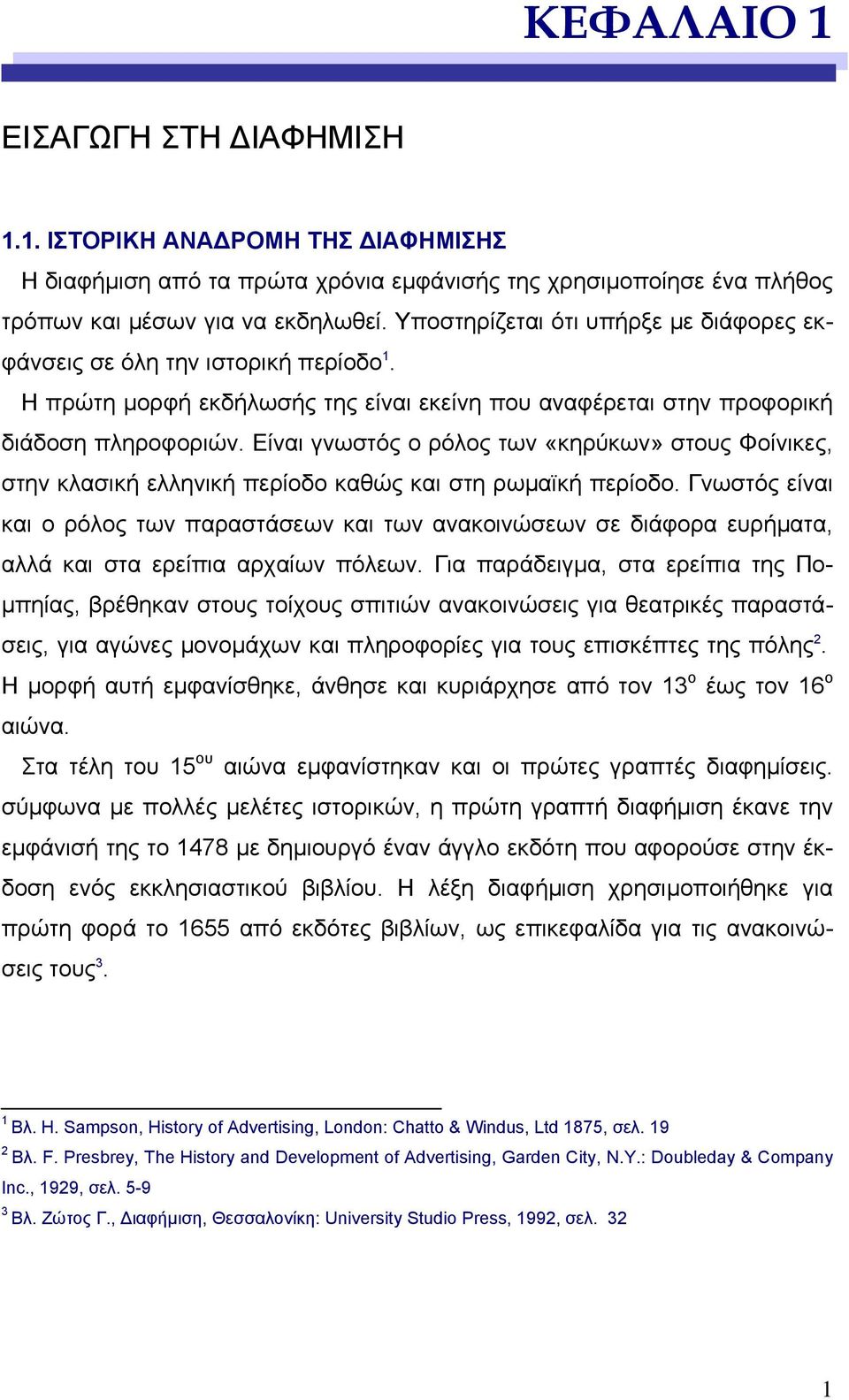 Είναι γνωστός ο ρόλος των «κηρύκων» στους Φοίνικες, στην κλασική ελληνική περίοδο καθώς και στη ρωµαϊκή περίοδο.