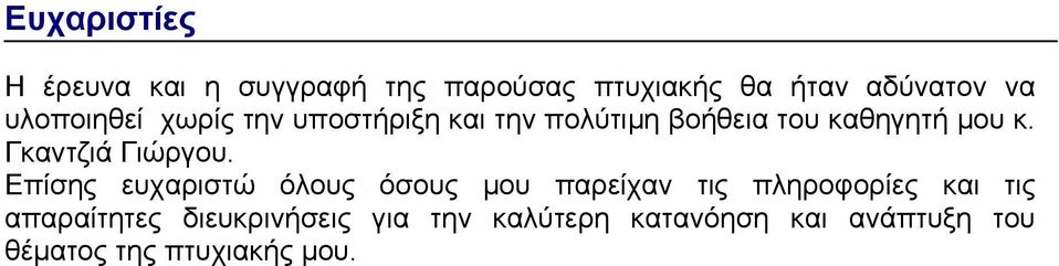 Γκαντζιά Γιώργου.