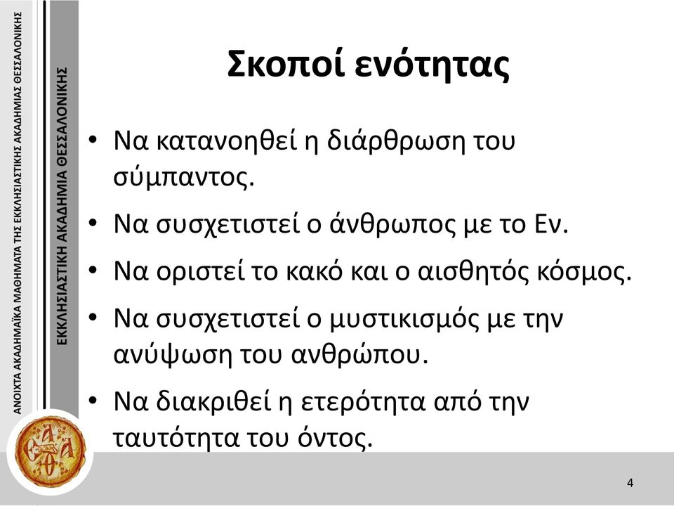 Να οριστεί το κακό και ο αισθητός κόσμος.