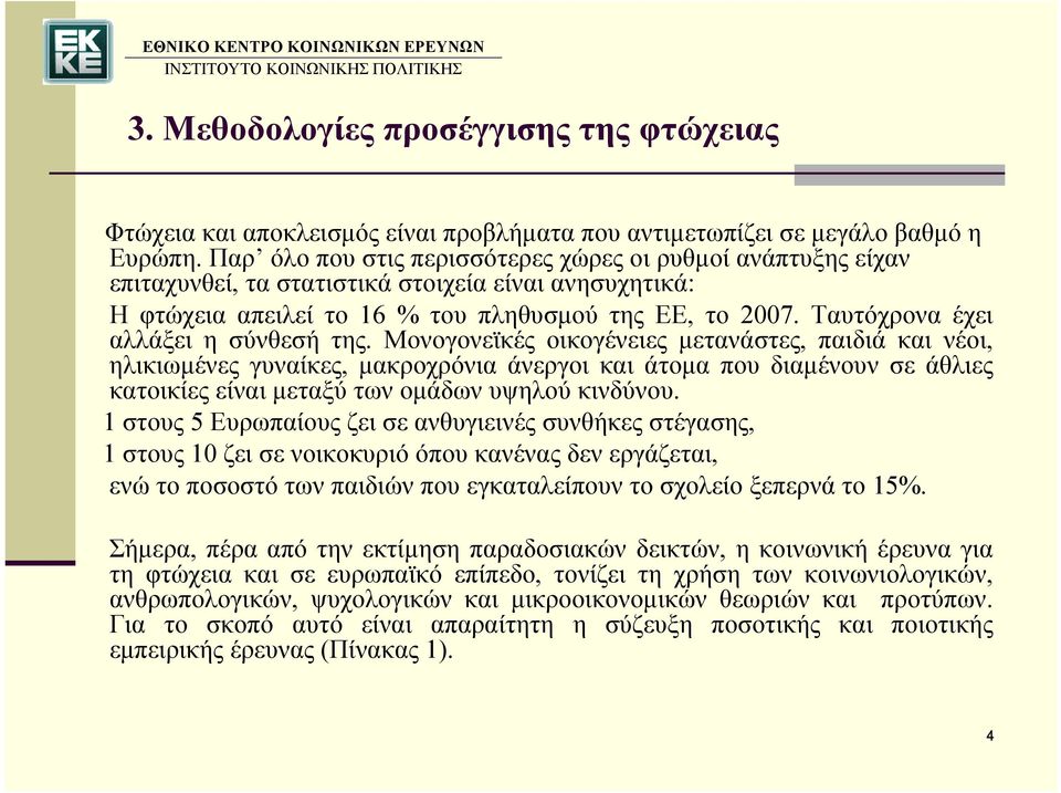 Ταυτόχρονα έχει αλλάξει η σύνθεσή της.