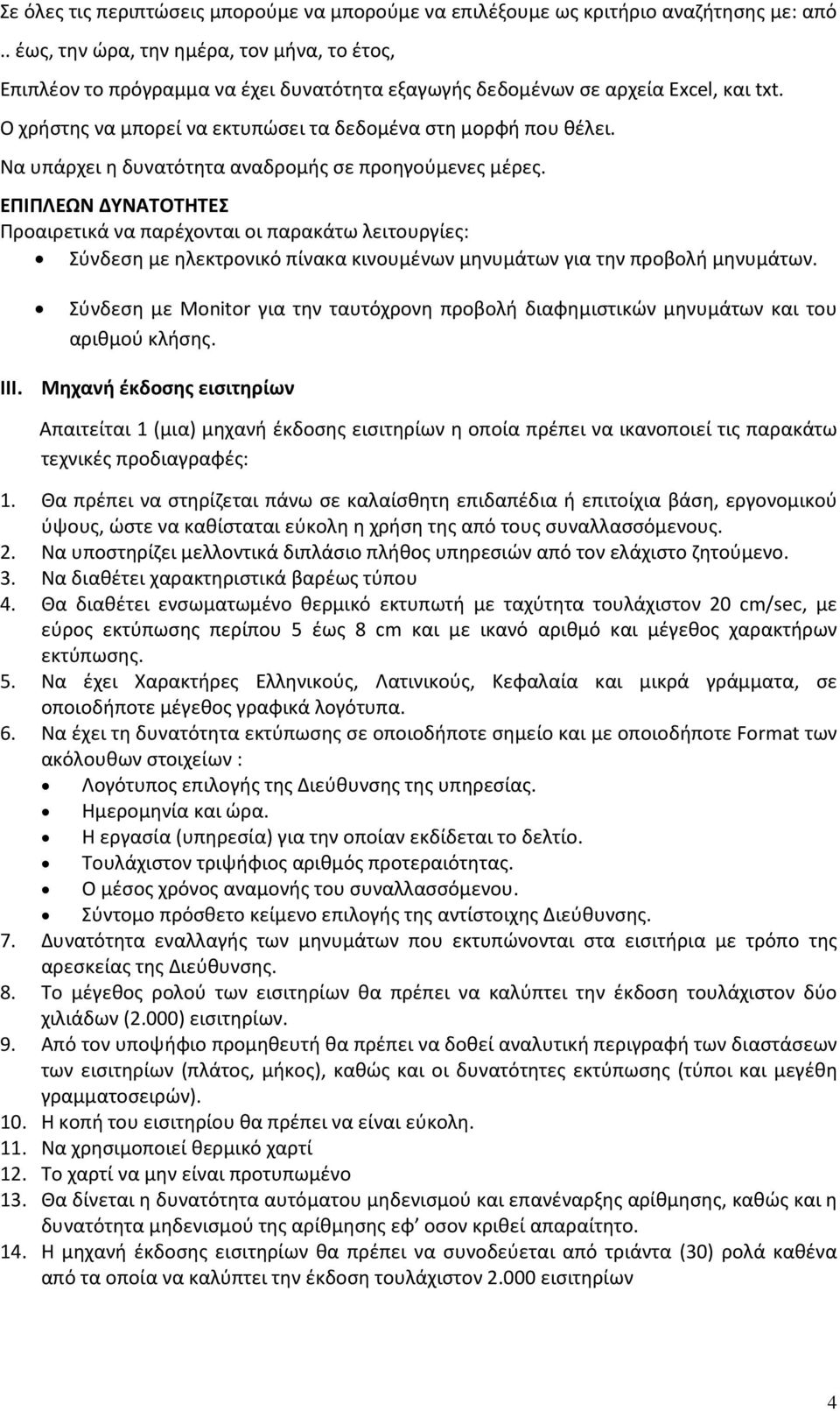 Να υπάρχει η δυνατότητα αναδρομής σε προηγούμενες μέρες.