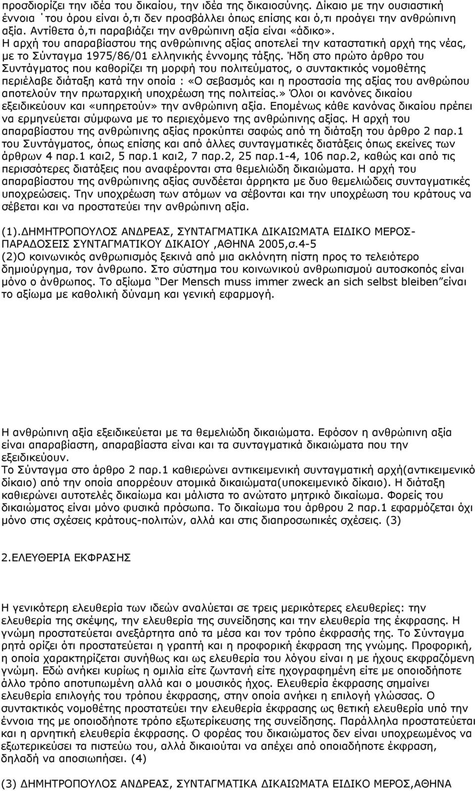 Ήδη στο πρώτο άρθρο του Συντάγματος που καθορίζει τη μορφή του πολιτεύματος, ο συντακτικός νομοθέτης περιέλαβε διάταξη κατά την οποία : «Ο σεβασμός και η προστασία της αξίας του ανθρώπου αποτελούν