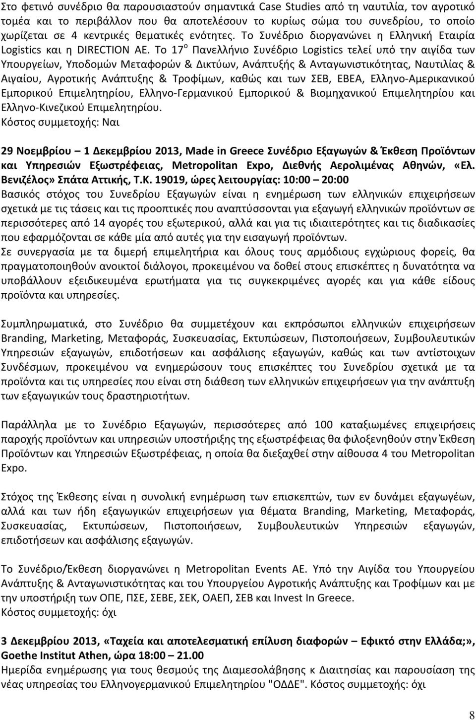 Το 17 ο Πανελλήνιο Συνέδριο Logistics τελεί υπό την αιγίδα των Υπουργείων, Υποδομών Μεταφορών & Δικτύων, Ανάπτυξής & Ανταγωνιστικότητας, Ναυτιλίας & Αιγαίου, Αγροτικής Ανάπτυξης & Τροφίμων, καθώς και