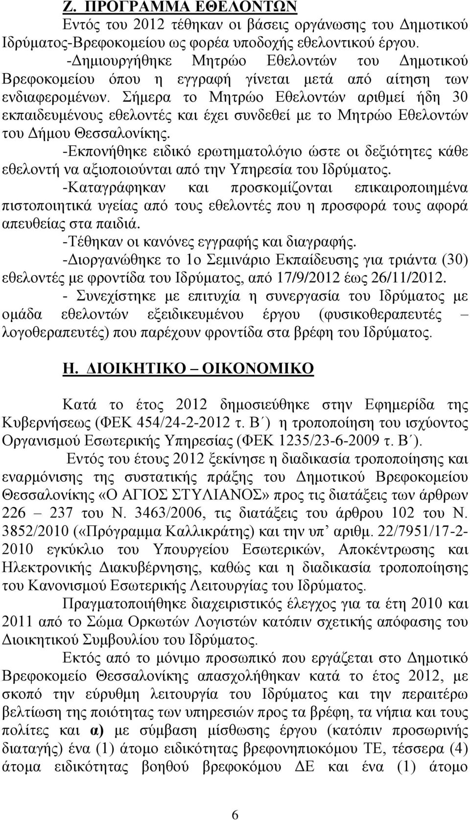 ήκεξα ην Μεηξών Δζεινληώλ αξηζκεί ήδε 30 εθπαηδεπκέλνπο εζεινληέο θαη έρεη ζπλδεζεί κε ην Μεηξών Δζεινληώλ ηνπ Γήκνπ Θεζζαινλίθεο.