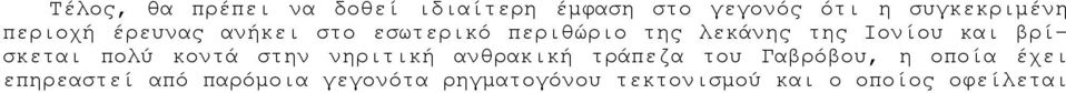 βρίσκεται πολύ κοντά στην νηριτική ανθρακική τράπεζα του Γαβρόβου, η οποία