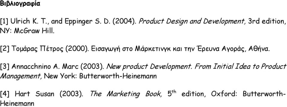 Εισαγωγή στο Μάρκετινγκ και την Έρευνα Αγοράς, Αθήνα. [3] Annacchnino A. Marc (2003).