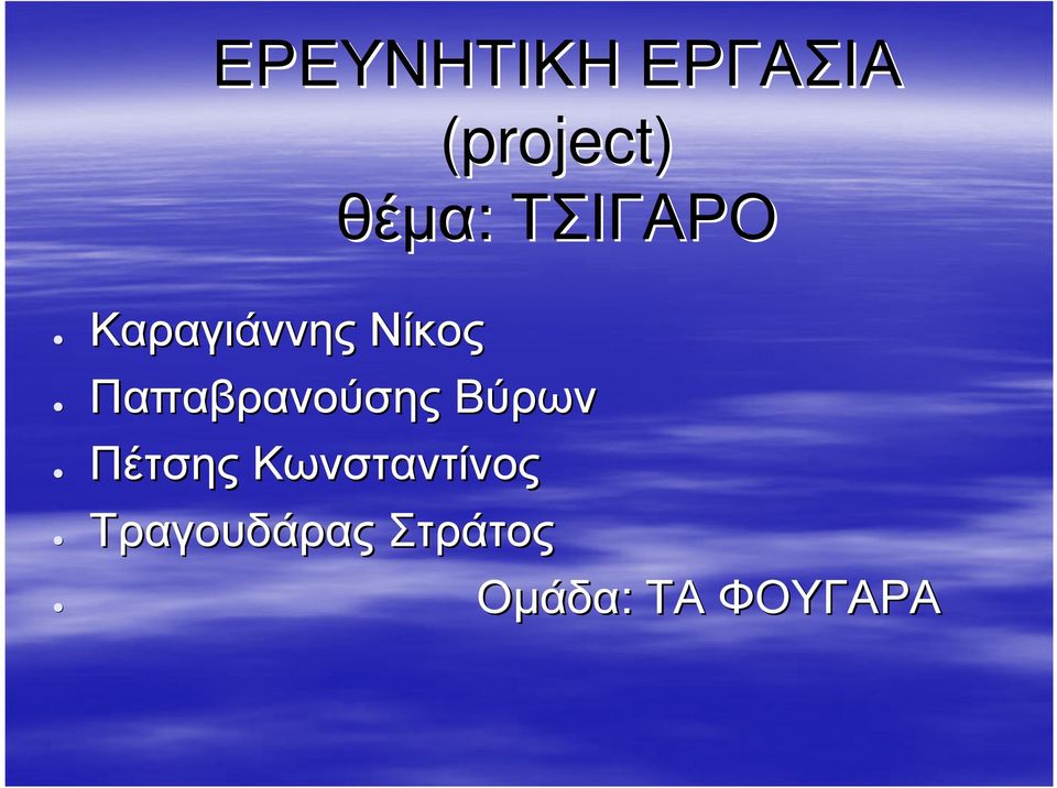 Παπαβρανούσης Βύρων Πέτσης